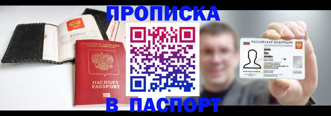 прописка для военкомата в Благодарном